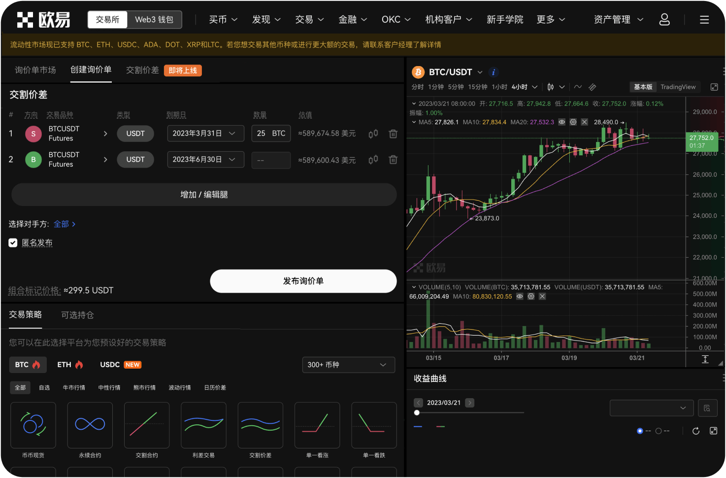 OKX上新币对投资者有何风险